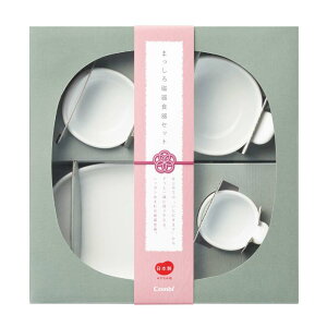コンビ はじめてのまっしろ磁器食器セット