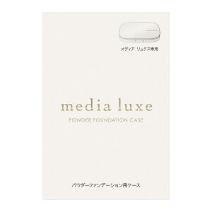 media luxe(���f�B�A �����N�X)�p�E�_�[�t�@���f�[�V�����p�P�[�X 1�� (x 1)