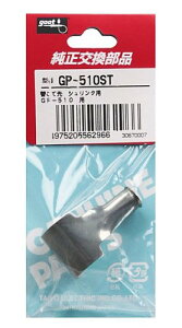 md@Y(goot) ւĐ VNp GP-510͂񂾂ėp GP-510ST