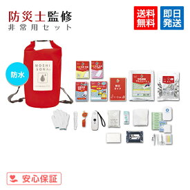 防水deリュック24点セット
