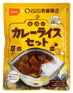防災用品【送料無料】Onisi×Coco壱番屋 尾西のカレーライスセット(30食入)