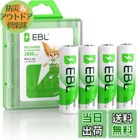 【送料無料】EBL 単3充電池 充電式 ニッケル水素充電池 4本入り 大容量単三電池 2800mAhで長持ち リサイクル使用可能 単三充電池 AA充電池4本パック おもちゃ、LED懐中電灯、ラジオ、カレンダーに適用 単三電池