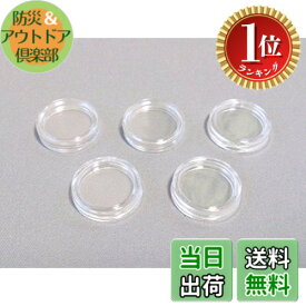 【楽天ランキング1位獲得】【送料無料】コイン ケース カプセル 20個 セット 記念 硬貨 保管 収納 [MFクロス 付属]