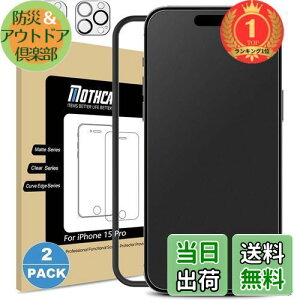 【送料無料】【楽天ランキング1位獲得】Mothca 2枚セット アンチグレア iPhone 15 Pro対応 ガラスフィルム+カメラフィルム(2枚) 保護フィルム 強化ガラス サラサラ タッチ感 ゲームフィルム ガイ