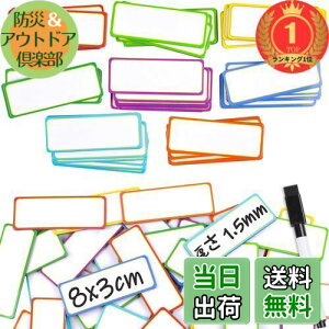 【送料無料】【楽天ランキング1位獲得】80枚入 マグネットシート 8色x10枚 厚さ1.5mm 強力マグネットネームプレートラベル 磁気ホワイトボード シート ペンが付属しています 磁石シート 冷蔵