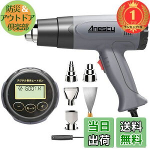 【送料無料】【楽天ランキング1位獲得】Anesty ヒートガン 液晶に温度調整 熱工具ヒートガン ヒートエアガン 冷却機能 ひーとがん 50-600度 2段階風速