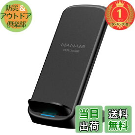 【楽天ランキング1位獲得】NANAMI ワイヤレス充電器 最大15W出力 急速 無線充電器 (Qi認証) iPhone 16/15/14/13/12シリーズ SE第二世代/8(Plus)、Galaxy S24/S23/S22/S21(Ultra)/S20/Note20、Xperia 1 4/3/2 他のQi機種