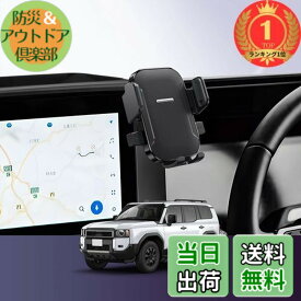 【送料無料】【楽天ランキング1位獲得】LUWU ランクル250専用スマホホルダー 【運転席と助手席の両方で使用可能・小物収納トレー付き】 360度回転・ワンタッチクリップ 携帯ホルダー スマホスタンド