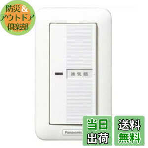 �y���������zPanasonic (�p�i�\�j�b�N) �X�C�b�` FY-SV05W