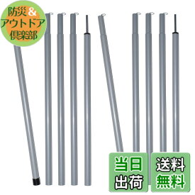 【送料無料】MARUFANG テントポール 伸縮 2本セット テント タープ ウイング 用 アジャスタブル ポール 組立簡単 キャンプ設営用具 収納袋付き (グレー)
