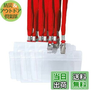 【送料無料】IDカードホルダー 首掛け ネックストラップ名札 ネームホルダー 名札ホルダー スタッフ 社員証 名刺 パス 展示会 ソフト 防水 透明 横型 100枚セット レッド