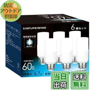 【送料無料】T形タイプ led電球 E26口金 60W形相当 6.7W 昼光色 1099lm 全方向 電球形蛍光灯EFD15代替 断熱材施工器具対応 密閉形器具対応 一般電球 6個入り T形 60W形 昼光色, e26口金 直径26mm