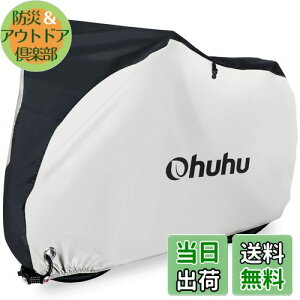 【送料無料】Ohuhu 自転車カバー 300Dオックス製 防水 厚手 破れにくい 雨避け UV加工 200x110x70cm サイクルカバー 防犯 防風 盗難防止 29インチまで 鍵穴/収納袋付き