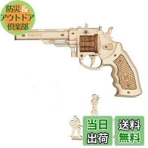 【送料無料】Robotime DIY木製3Dパズル 立体パズル パズル手作り 木製 クラフト キット おもちゃ人気 組み立て簡単 初心者に向け プレゼント 新年プレゼント 子供 プレゼント 玩具 (銃)