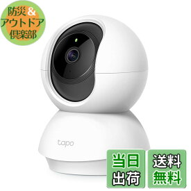 【送料無料】【 Alexa 認定取得】 TP-Link ネットワークWi-Fiカメラ ペットカメラ 1080p フルHD 屋内カメラ 夜間撮影 相互音声会話 動作検知 スマホ通知 ドーム型 Tapo C200
