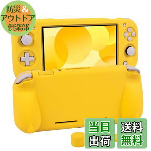 【送料無料】switch liteカバー スイッチライト ケース シリコン素材 ソフトカバー 柔らかい 一体式 全面保護 耐衝撃 特殊ハンドル 薄型軽量 快適な手触り 着脱簡単 防水防塵 スタンド機能 ス