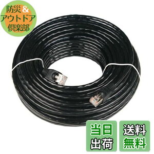 【送料無料】50m CAT5e 屋外仕様 2重被覆 LANケーブル 屋外用 POE対応 ランケーブル 難燃性 耐候性 高耐久 専用ピン付