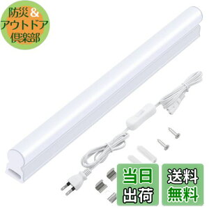 【送料無料】Haian Support LED蛍光灯 10W形 器具一体型 T5 直管型 5W 30cm高輝度 6500K昼光色 ledバーライト ベースライト キッチン用ライト 棚下ライト 壁掛けライト 軽量 省エネ コンセント 電源コー