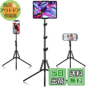 【送料無料】ipad スタンド 三脚 タブレット 両用 スマホ オンライン授業 ipad 三脚 寝ながら 頑丈なアーム付き 360回転 土台強化 安定性ベットスタンド 4.5〜12.9インチに対応 (iphone/ipad/ipad mini/