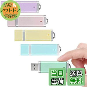 【送料無料】USBメモリ 1GB USB2.0 5個セット KOOTION USBメモリ・フラッシュドライブ キャップ式 コンパクト 軽量 超高速データ転送 大容量 読取り最大60MB/秒データ転送 Windows PCに対応 (五色:青、