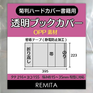 yzREMITA ubNJo[ 傫߂̃n[hJo[Зp(e) 30 OPP BC030KIOP