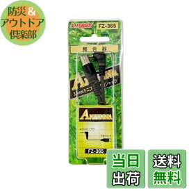 【送料無料】[フジパーツ][整合器]3.5mm ミニプラグ(オス)-F型接栓(メス)（75Ω整合器）/FZ-365