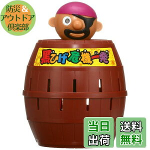 【送料無料】タカラトミー(TAKARA TOMY) 黒ひげ危機一発 (2011年 NEWパッケージ)