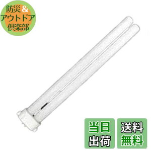 【送料無料】パナソニック ツイン蛍光灯 9形 電球色 2本ブリッジ FPL9EXL