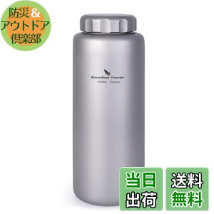 【送料無料】Boundless Voyage 1050ml 純チタンボトル 広口 大容量 直飲み アウトドア登山 スポーツウォーターボトル 漏れ防止 軽量・錆びない ストラップポーチ付き