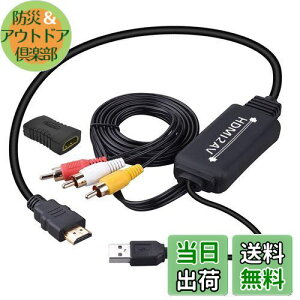 【送料無料】HDMI to RCA変換ケーブル HDMI to AVコンバータデジタル 3RCA/AV 変換ケーブル TV/HDTV/Xbox/PC/DVD/Blu-ray Player/PAL/NTSCテレビ - HDMI AVコンバータ HDMI RCA コンポジットケーブル