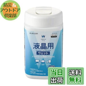 【送料無料】エレコム ウェットティッシュ 液晶用 クリーナー 150枚入り 液晶画面にやさしいノンアルコールタイプ 日本製 WC-DP150N4
