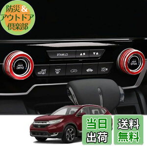 【送料無料】Kakash ホンダ専用アルミ合金エアコン ダイヤルカバー 内装カスタムパーツ アクセサリーキズ防止防塵 取り付け簡単 車種専用設計2 pcsセット(赤)適合ホンダ 新型CR-Vハイブリッド