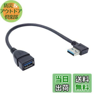 【送料無料】prendre USB 3.0 延長ケーブル L型 変換 上向き 下向き 右向き 左向き L字型 約18cm Type-A オス メス タイプA 変換コネクタ 角度 90度 直角 (左向き) PR-UA018-H