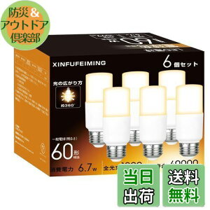 【送料無料】T形タイプ led電球 E26口金 60W形相当 6.7W 電球色 1099lm 全方向 電球形蛍光灯 EFD15形代替 断熱材施工器具対応 一般電球 密閉形器具対応 一般電球 6個入り T形タイプ 60W形 電球色