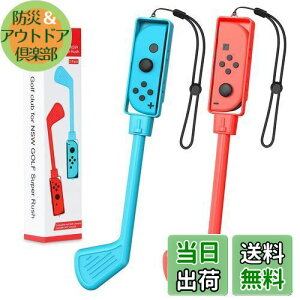 【送料無料】Switch マリオゴルフ ゴルフロッド ATiC マリオゴルフ スーパーラッシュ 専用 ジョイコン用 ハンドルグリップ Switch Joy-Con MarioGolf SuperRush 対応 ニンテンドー Switch/Switch OLED ブルー&