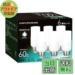 【送料無料】T形タイプ led電球 E26口金 60W形相当 6.7W T形タイプ 60W形 昼白色 1099lm 全方向 電球形蛍光灯EFD15代替 断熱材施工器具対応 密閉形器具対応 一般電球 6個入り PSE認証取得 T形タイプ 60W
