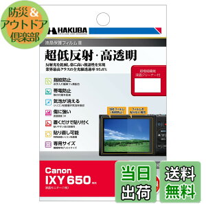 �y���������z�n�N�o �t���ی�t�B���� III Canon IXY 650 ��p DGF3-CAX650