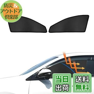 【送料無料】Cartist トヨタ ハリアー60系 メッシュカーテン Harrier 60 H25.12〜H29.5 遮光カーテン サンシェード カーシェード フロントドア 遮光カーテン UVカット マグネット式 簡単着脱 遮光 断