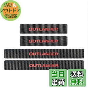 【送料無料】【BOYOUS最新型】三菱 新型アウトランダーHPEV GG系 GN系 専用 スカーボン調の革 スカッフプレート・サイドステップ 金箔ホットプレスロゴ 車用内装パーツ 防キズ 防汚れ 4点セッ