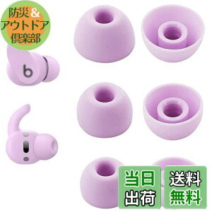 【送料無料】A-Pcas イヤーピース イヤーチップ イヤホンカバー Beat s Fit Pro 用 Beat Studio Buds 用 交換用シリコン製イヤーピース 遮音性 快適性 音質向上 水洗い可能 S/M/L 3ペアセット ストーンパ