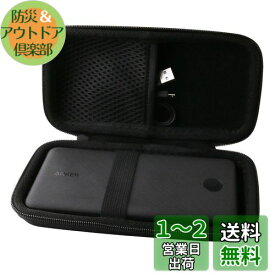 WERJIA 収納ケース対応 Anker 523 Power Bank (PowerCore 10000)/PowerCore Essential 20000 モバイルバッテリ