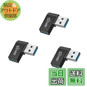 【送料無料】YFFSFDC USB変換アダプタ 3個セット USB3.0 メスからオス変換コネクタ USB コネクタ USB 3.0 アダプタ 90度 L型 直角 オスからメス変換コネクタ 10Gbps 高速データ転送 携帯パソコン等対応