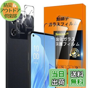 対応 OPPO Reno9 A / OPPO Reno7 A ガラスフィルム 【2* フィルム + 2* レンズ保護フィルム】対応 oppo reno 9 A / oppo reno 7 A 国産旭硝子材質 薄型 強化ガラス Reno9 A / Reno7 A 保護フィルム 指紋防止 高光沢 液