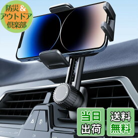 【送料無料】【全方位自由調整可能】スマホホルダー 車載携帯ホルダー スタンド 伸縮アーム 長さ・高さ調整可能 360度回転 カー用品 エアコン吹き出し口 スマホ片手操作 安定性拔群 クリップ式 取り付け簡単 手帳型ケース対応 車用品 4-7インチ全機種対応
