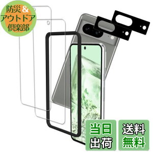 【送料無料】KPNS pixel8 ガラスフィルム【2+2枚セット】ガイド枠付き 日本素材製 強化ガラス Google Pixel 8 用 ガラスフィルム カメラフィルム カバー ピクセル8 保護フィルム