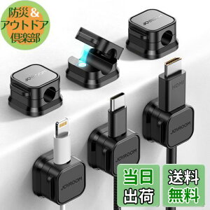 「6個セット?業界初!マグネット式」ケーブルホルダー JOYROOM ケーブルクリップ 配線止め 配線整理 ケーブルスムーズ調整可能 コードホルダー デスク周り コードクリップ 貼り付け 強力粘着