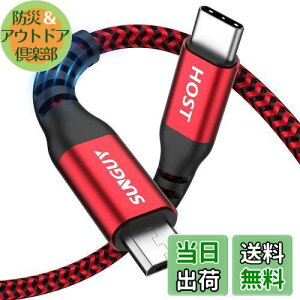 【送料無料】SUNGUY Type C Micro USB ケーブル 1.5M (USB C to micro) OTGケーブル タイプC マイクロ タイプB 充電ケーブル USB2.0 データ転送 Androidスマホ などに対応 1.5m レッド