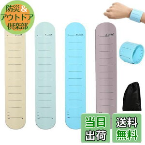 【送料無料】FujiFrugal メモ帳 リストバンド メモ ウェアラブルメモ 4色 4個入り 手首に巻く定規付き身につけるメモ 手首 メモ シリコンメモ 手首に巻くメモ 伝言メモ 腕バンドメモ やること