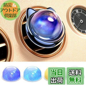 【送料無料】車用芳香剤 クリップ型(ROADRESS)車 アロマディフューザー 芳香剤 長持ち 猫の星 車の装飾、交換可能ディフューザーボール4個入り(4つの香り)