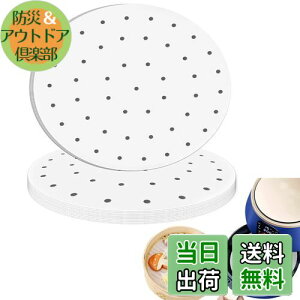 【送料無料】SensaBliss せいろ シート セイロ シート クッキングペーパー 100枚入り 直径18cm 使い捨て 丸型 円形 穴あき 蒸し器シート 中華セイロ用調理用紙 セイロ用紙 料理用クッキングシー